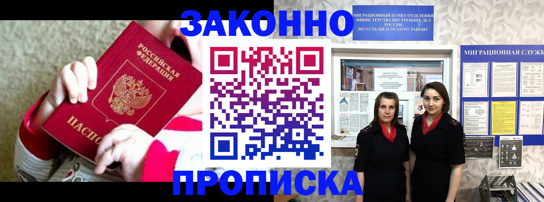 прописка регистрация в Ступино