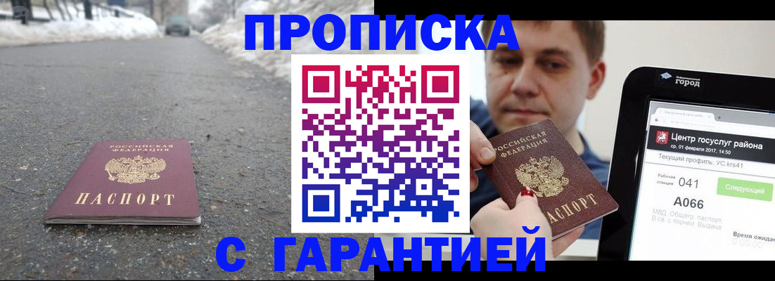 прописка ребенка в Ступино