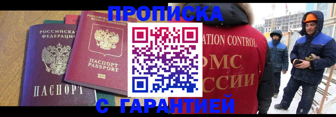 прописка в квартире в Ступино